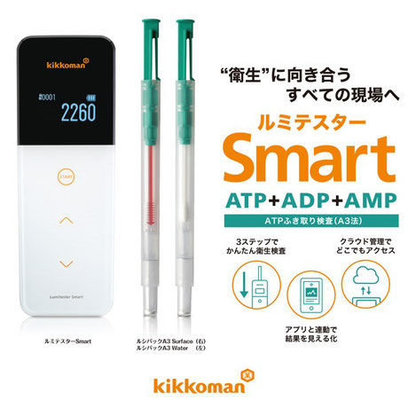 ATP拭き取り検査　ルミテスター