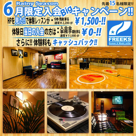 町田ダンススタジオ、町田ダンススクール、 freeks、hiphop、dance、初心者、町田体験レッスン、町田体験ダンス、町田体験、町田HIPHOPダンス