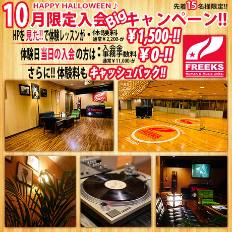 町田ダンススタジオ、町田ダンススクール、 freeks、hiphop、dance、初心者、町田体験レッスン、町田体験ダンス、町田体験、町田HIPHOPダンス