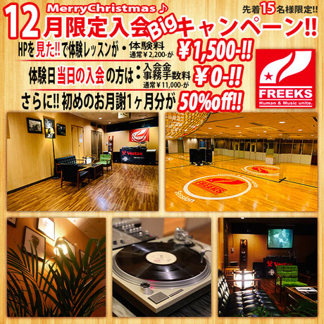 町田ダンススタジオ、町田ダンススクール、 freeks、hiphop、dance、初心者、町田体験レッスン、町田体験ダンス、町田体験、町田HIPHOPダンス