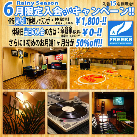 町田ダンススタジオ、町田ダンススクール、 freeks、hiphop、dance、初心者、町田体験レッスン、町田体験ダンス、町田体験、町田HIPHOPダンス
