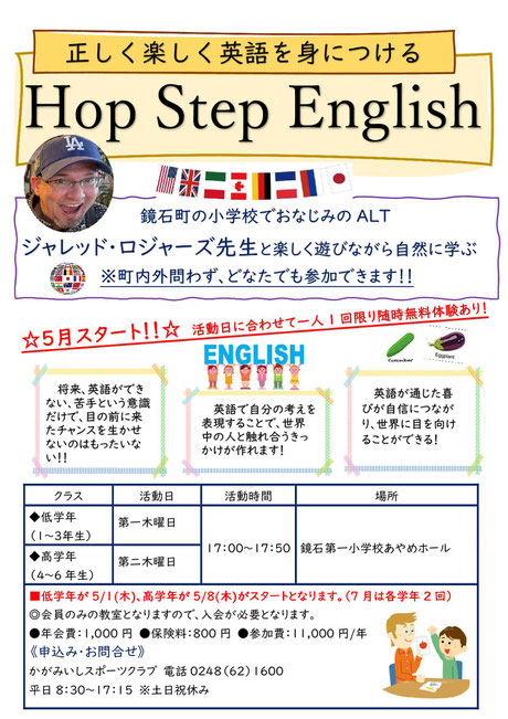 ホップ ステップ イングリッシュ,Hop step English,ジャレッド・ロジャーズ先生