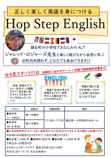 ホップ ステップ イングリッシュ,Hop step English,ジャレッド・ロジャーズ先生