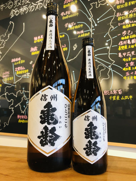 信州亀齢　岡崎酒造　信州亀齢特約店