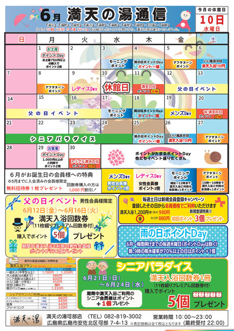 満天の湯通信