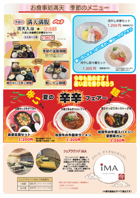 満天の湯通信