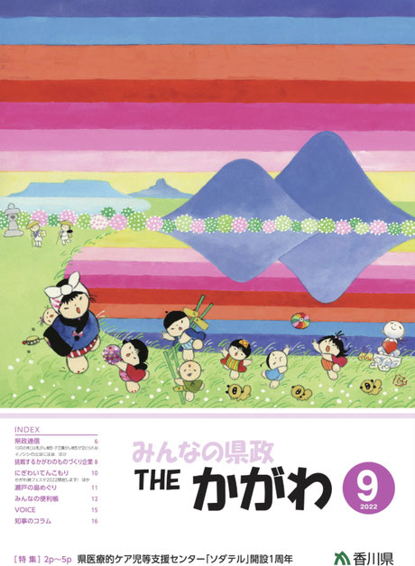 香川県広報誌