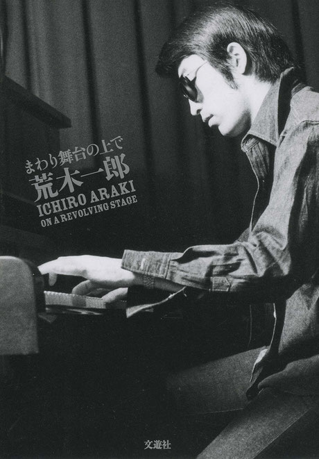 雨の日にはプッシィ・ブルースを　荒木一郎　河出書房新社 雨の日にはプッシイブルースを 荒木一郎 愛しのマックス - メルカリ