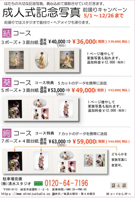 #成人式前撮り #振袖 #振袖着付け #前撮りプラン #岐阜市 #写真館