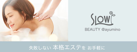 石巻　SLOWBEAUTY イメージ