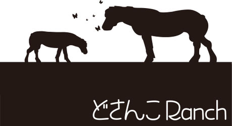 dosanko-dosanko-ranch-com ページ！