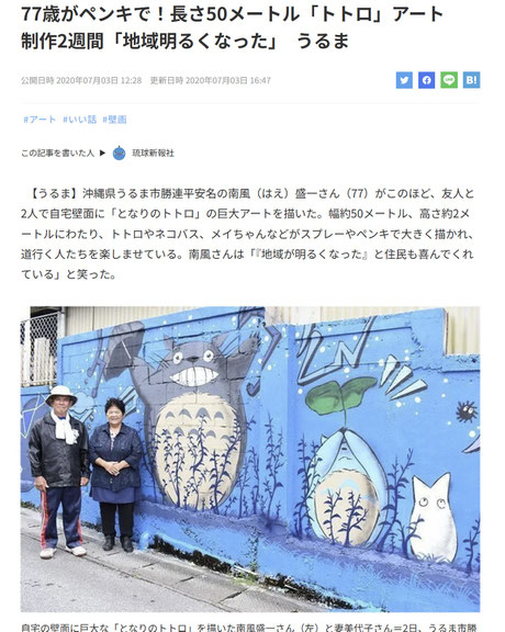 沖縄県の面白い場所 うるま市平安名 トトロの壁画