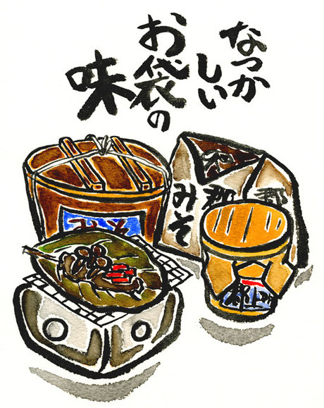 飲食店イラスト　みそ　居酒屋