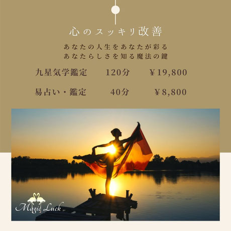 九星気学鑑定士があなたの本質を活かし素顔で生きる開運方法をお伝えします