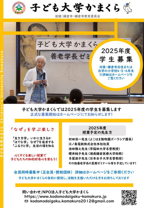 学生募集2025