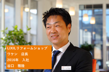 リクシルリフォームショップ　ワケン
