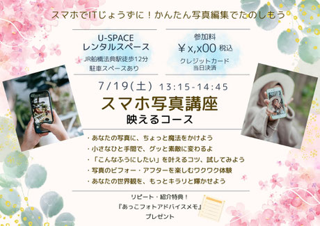 あっこ写真館　スマホ写真講座　映えるコース