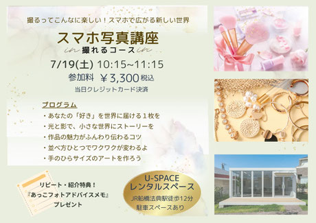 あっこ写真館　スマホ写真講座　撮れるコース