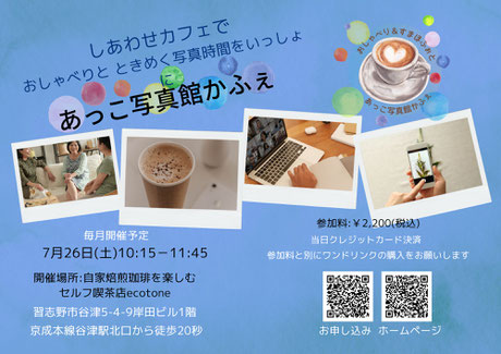 あっこ写真館カフェ　あっこカフェ