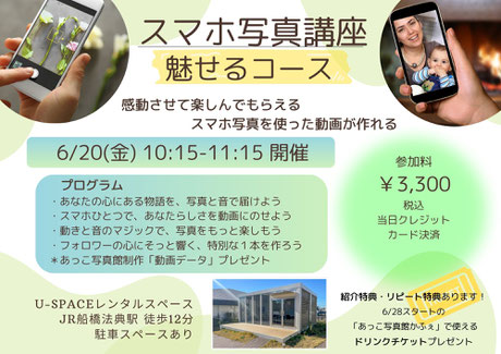 あっこ写真館　スマホ写真講座　魅せるコース