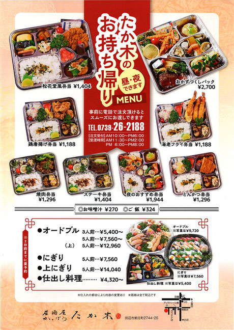 弁当・単品のお持ち帰りチラシ