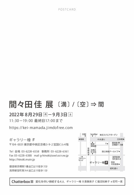 間々田佳 MAMADA, Kei Exhibition 2022 Invitation card