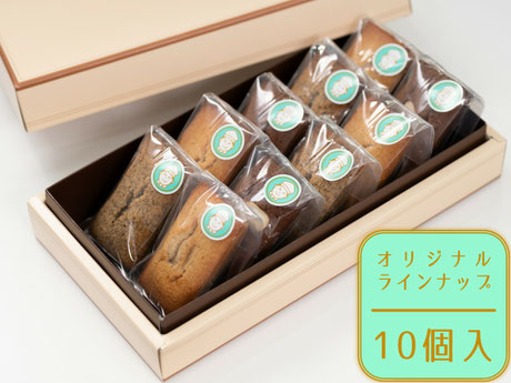 ギフトセット10個入