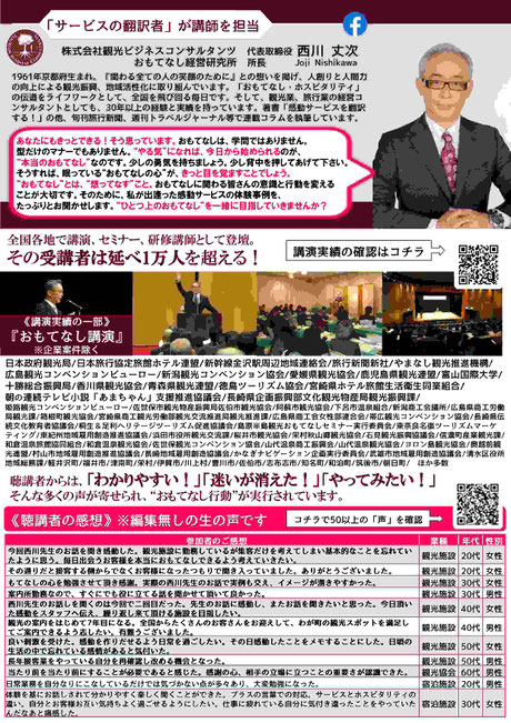 おもてなし講演・セミナー・研修の案内パンフレットPAGE3