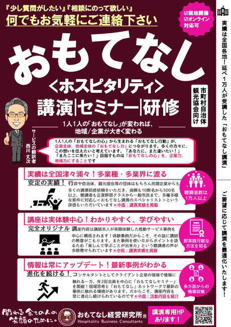 おもてなし講演・セミナー・研修の案内パンフレットPAGE1