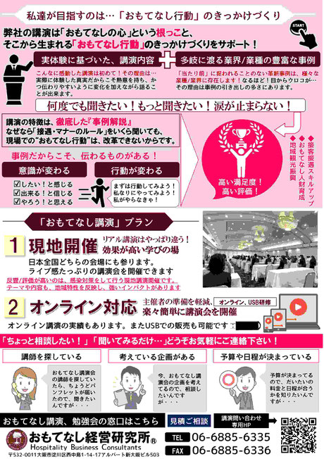 おもてなし講演・セミナー・研修の案内パンフレットPAGE2