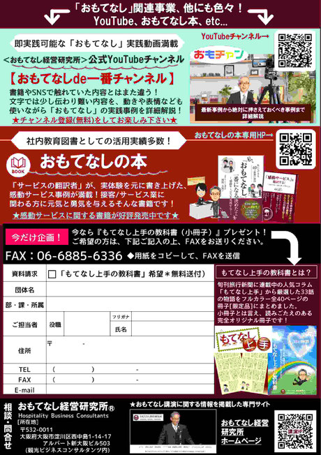 おもてなし講演・セミナー・研修の案内パンフレットPAGE4
