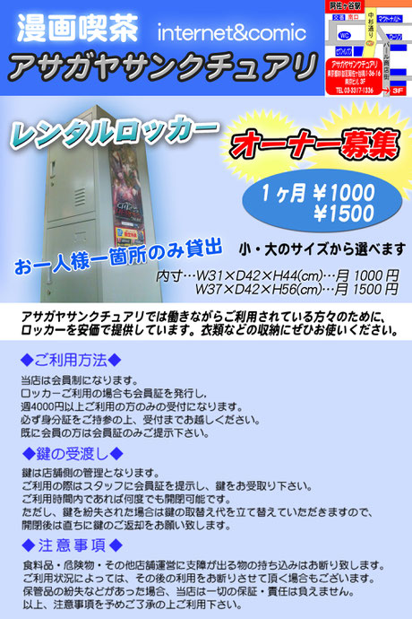 長期滞在可 阿佐ヶ谷のネットカフェ 阿佐ヶ谷駅徒歩2分 アサガヤサンクチュアリ 長期滞在可 阿佐ヶ谷のネットカフェ 阿佐ヶ谷駅徒歩2分 アサガヤサンクチュアリ