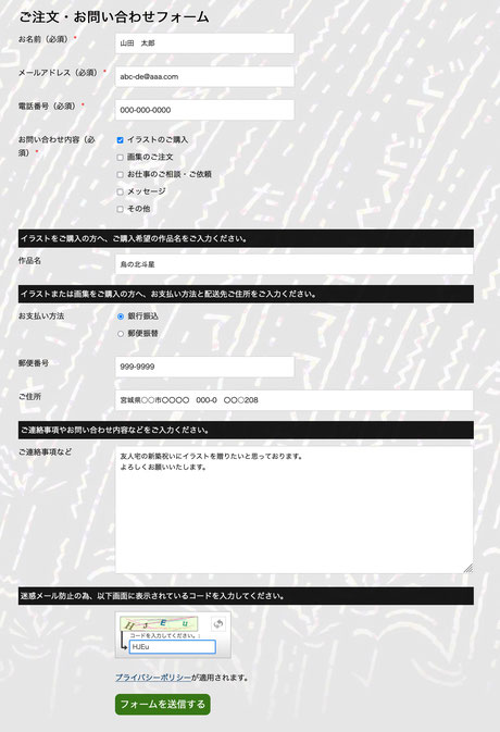 ご注文・お問い合わせフォーム入力例