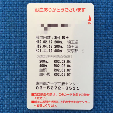 18年ぶりに献血してきました 生理の悩み アトピー 気象病 めまい 不安 動悸 18年ぶりに献血してきました 生理の悩み アトピー 気象病 めまい 不安 動悸