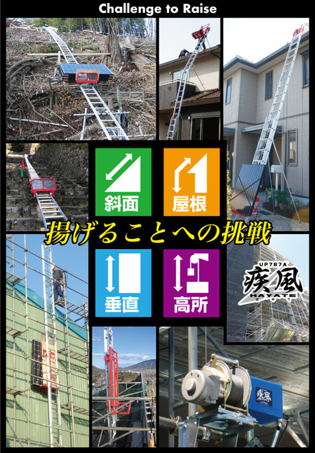 足場用高速ウインチ - 足場用ウインチ 足場荷揚げシステム 電動 足場用高速ウインチ - 足場用ウインチ 足場荷揚げシステム 電動