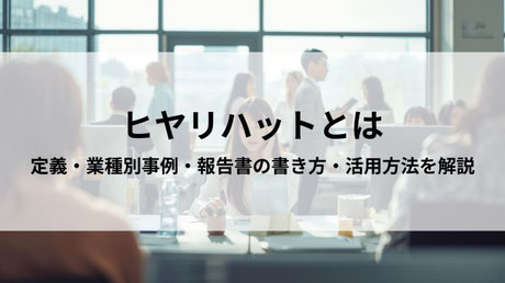 リスクアセスメントとはをテーマにしたブログ記事