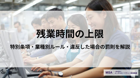 人事労務担当者向けの「残業時間の上限」を解説したアイキャッチ画像