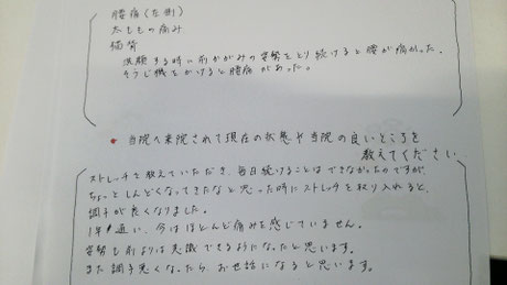 掃除機をかける時の腰痛改善整体の感想