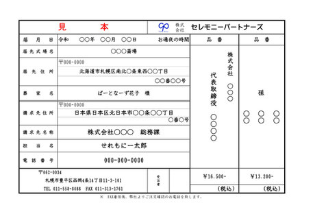 セレモ二―パートナーズ　