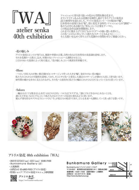 Atelier Senka 40th exhibition 『WA』 - アトリエ染花 Atelier Senka 40th exhibition 『WA』 - アトリエ染花