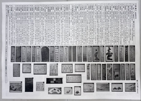 書画目録【筌蹄】 - 書道作品・書画骨董・掛軸の販売、買取