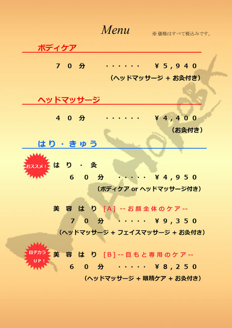 リラクゼーション　メニュー　価格表
