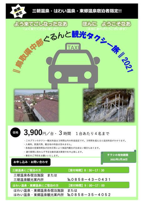 タクシー旅チラシ表