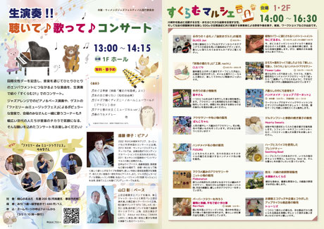 すくらむ21国際女性デーイベント13:00 開演
