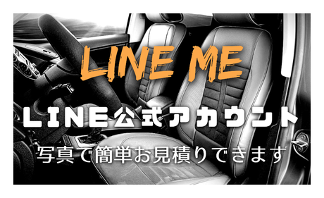 豊田市の車修理業者グリズリーへのLINEリンク画像