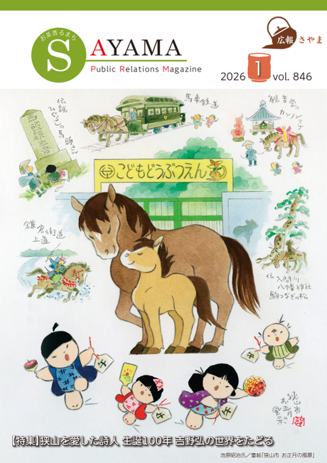 埼玉県狭山市広報誌