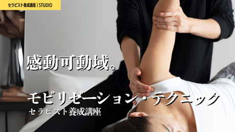 可動域改善　ストレッチセラピー　内田かつのり　ヨガ解剖学