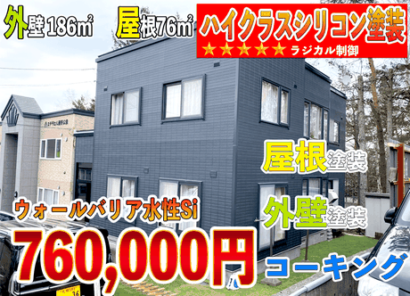 札幌市南区戸建住宅塗装