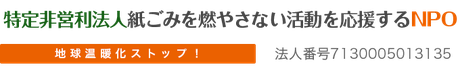 地球温暖化ストップ活動