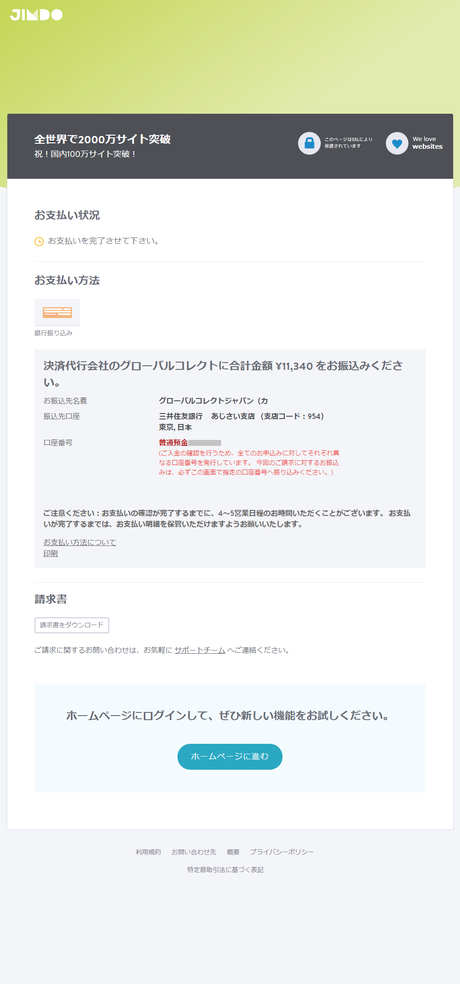 お支払を完了させてください